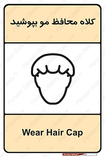 Safety sign: Wear Hair Cap – design 11337