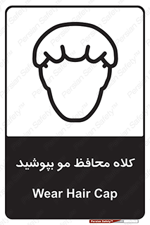  , سر , حفاظت , مخصوص , 