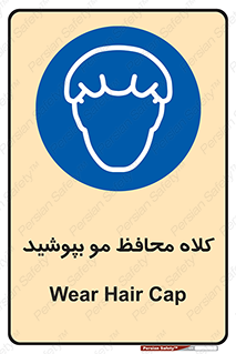  , سر , حفاظت , مخصوص , 