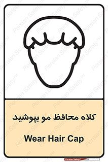  , سر , حفاظت , مخصوص , 