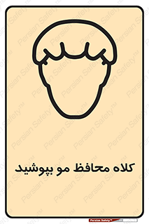 Safety sign: Wear Hair Cap – design 11337