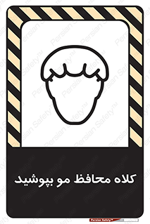 Safety sign: Wear Hair Cap – design 11337