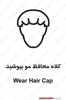 Safety sign: Wear Hair Cap – design 11337