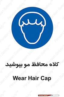  , سر , حفاظت , مخصوص , 