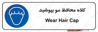  , سر , حفاظت , مخصوص , 