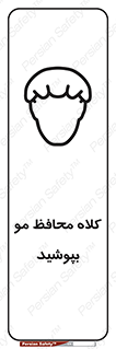  , سر , حفاظت , مخصوص , 