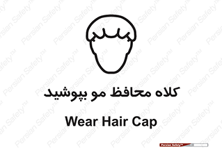  , سر , حفاظت , مخصوص , 