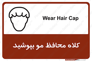 Safety sign: Wear Hair Cap – design 11337