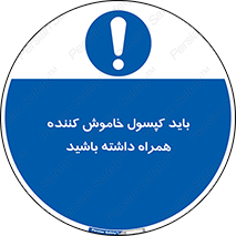  , سیلندر , خاموش کننده , دستی , 