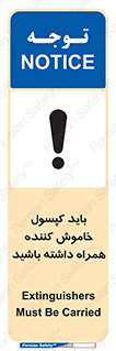 Safety sign: Extinguishers Must Be Carried – design 11338
