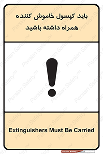 Safety sign: Extinguishers Must Be Carried – design 11338