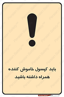 Safety sign: Extinguishers Must Be Carried – design 11338