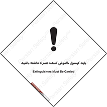  , سیلندر , خاموش کننده , دستی , 