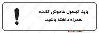  , سیلندر , خاموش کننده , دستی , 