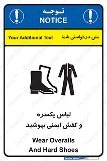 تابلوی ایمنی لباس یکسره و کفش ایمنی بپوشید – طرح 11339