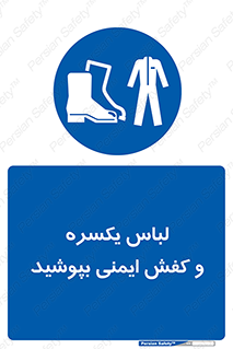  , تجهیزات , امن , مخصوص , 