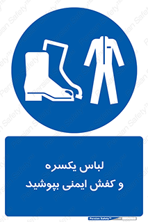  , تجهیزات , امن , مخصوص , 