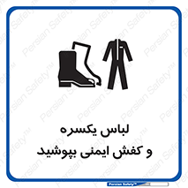  , تجهیزات , امن , مخصوص , 