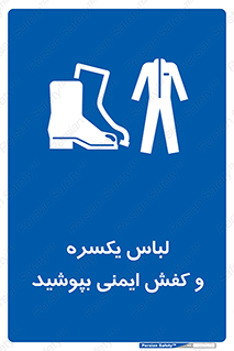  , تجهیزات , امن , مخصوص , 