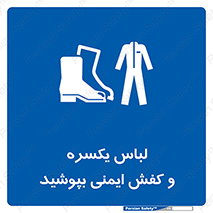  , تجهیزات , امن , مخصوص , 