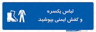  , تجهیزات , امن , مخصوص , 