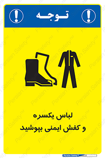  , تجهیزات , امن , مخصوص , 