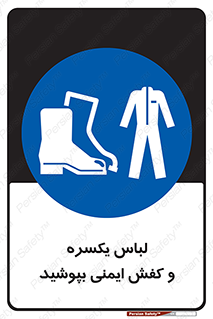  , تجهیزات , امن , مخصوص , 