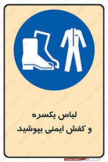  , تجهیزات , امن , مخصوص , 