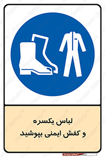  , تجهیزات , امن , مخصوص , 