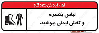  , تجهیزات , امن , مخصوص , 