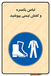  , تجهیزات , امن , مخصوص , 