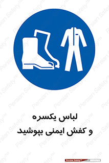  , تجهیزات , امن , مخصوص , 