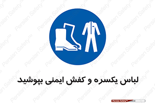 , تجهیزات , امن , مخصوص , 