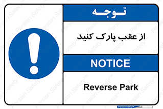  , پشت , توقفگاه , 