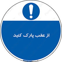  , پشت , توقفگاه , 