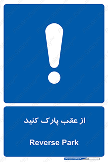  , پشت , توقفگاه , 
