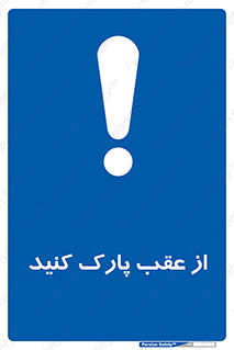  , پشت , توقفگاه , 