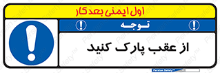  , پشت , توقفگاه , 