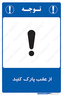  , پشت , توقفگاه , 