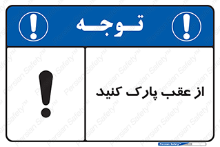  , پشت , توقفگاه , 