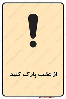  , پشت , توقفگاه , 