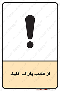  , پشت , توقفگاه , 