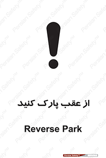  , پشت , توقفگاه , 