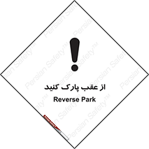  , پشت , توقفگاه , 