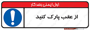  , پشت , توقفگاه , 
