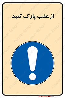  , پشت , توقفگاه , 