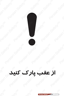  , پشت , توقفگاه , 