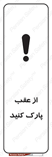  , پشت , توقفگاه , 