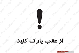  , پشت , توقفگاه , 
