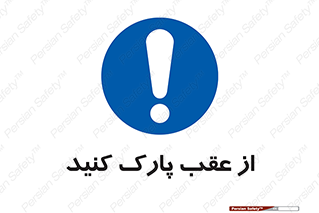  , پشت , توقفگاه , 